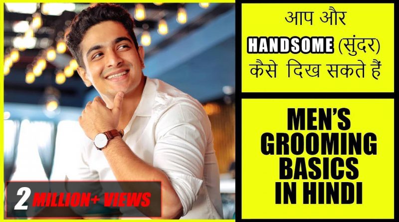 Jyada Handsome Kaise Dikhe! Men's Grooming Basics Explained in Hindi | BeerBiceps Male Grooming Tips