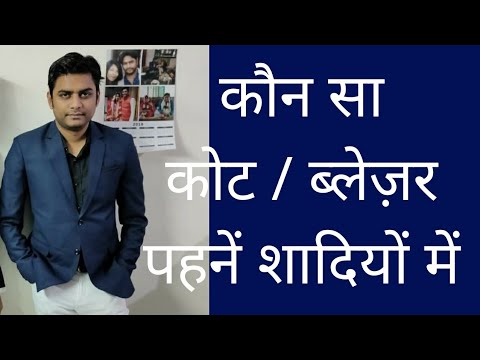 Which Blazer Suits in Marriage Parties | Indian Style Code | Men's Fashion