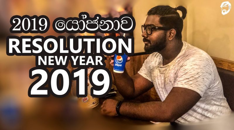 4 RESOLUTIONS for 2019 (Sinhala Included) | Krishan J | Srilankan Men's Lifestyle | Happy New Year